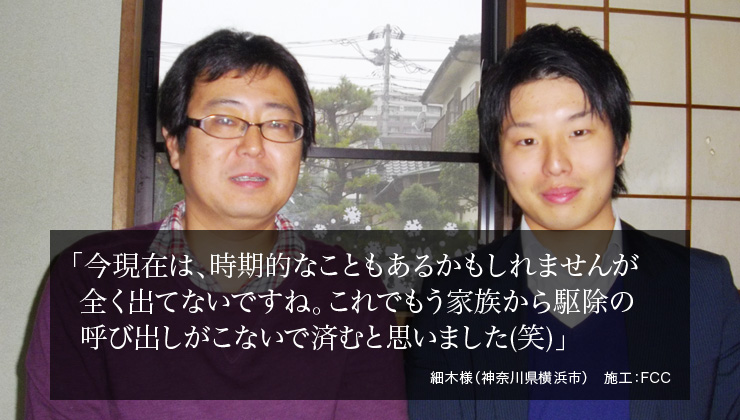 今現在は、時期的なこともあるかもしれませんが全く出てないですね。これでもう家族から駆除の呼び出しがこないで済むと思いました(笑)