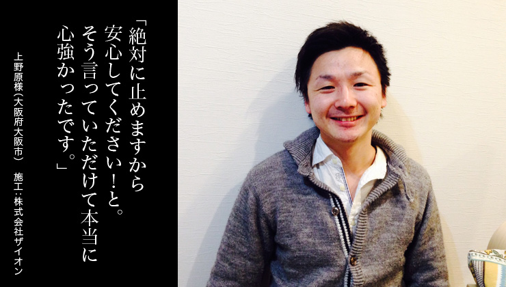 絶対に止めますから安心してください!と。そう言っていただけて本当に心強かったです。
