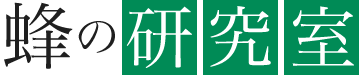 ゴキブリの研究室