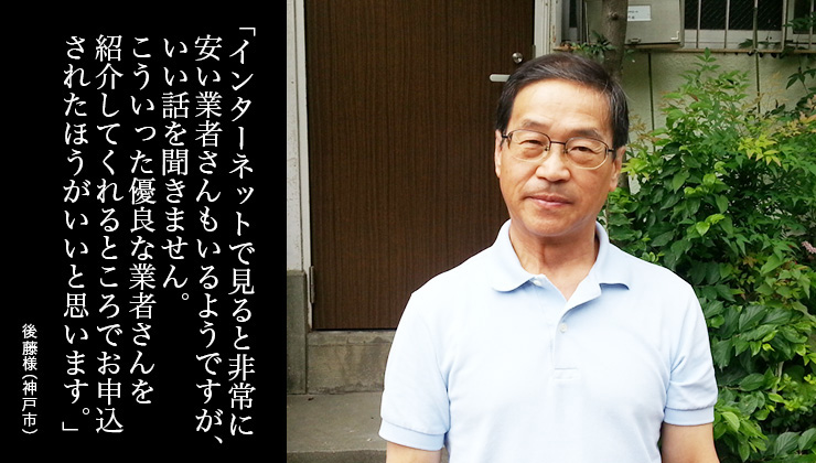 インターネットで見ると非常に安い業者さんもいるようですが、いい話を聞きません。こういった優良な業者さんを紹介してくれるところでお申込されたほうがいいと思います。
