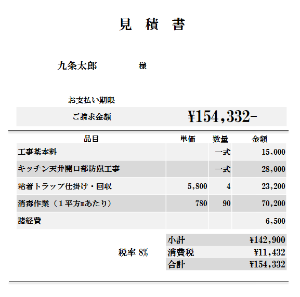 見積書のサンプルイメージ