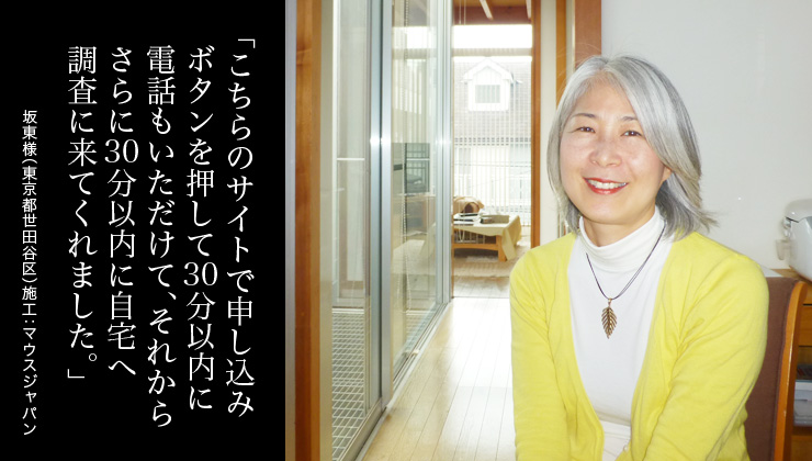 こちらのサイトで申し込みボタンを押して30分以内に電話もいただけて、それからさらに30分以内に自宅へ調査に来てくれました。