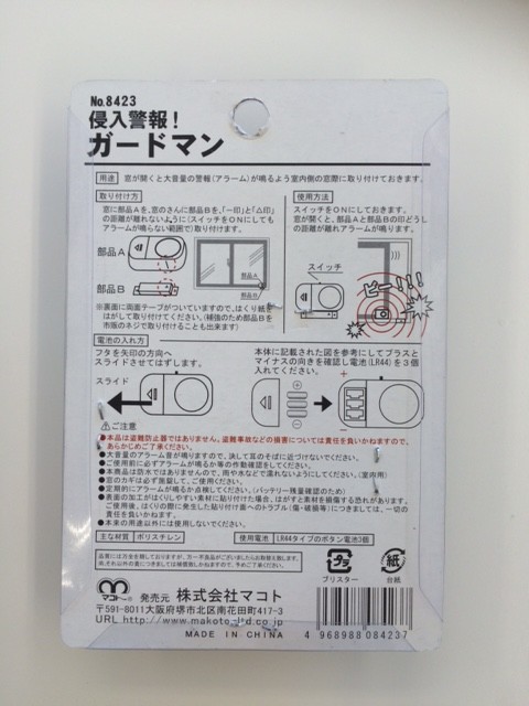 防犯ブザー裏面