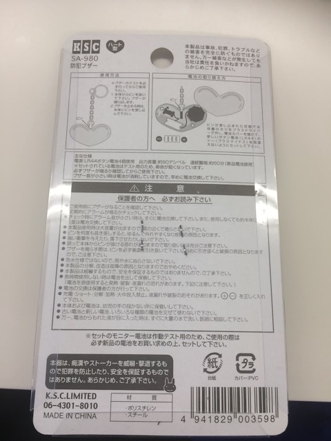 防犯ブザー9